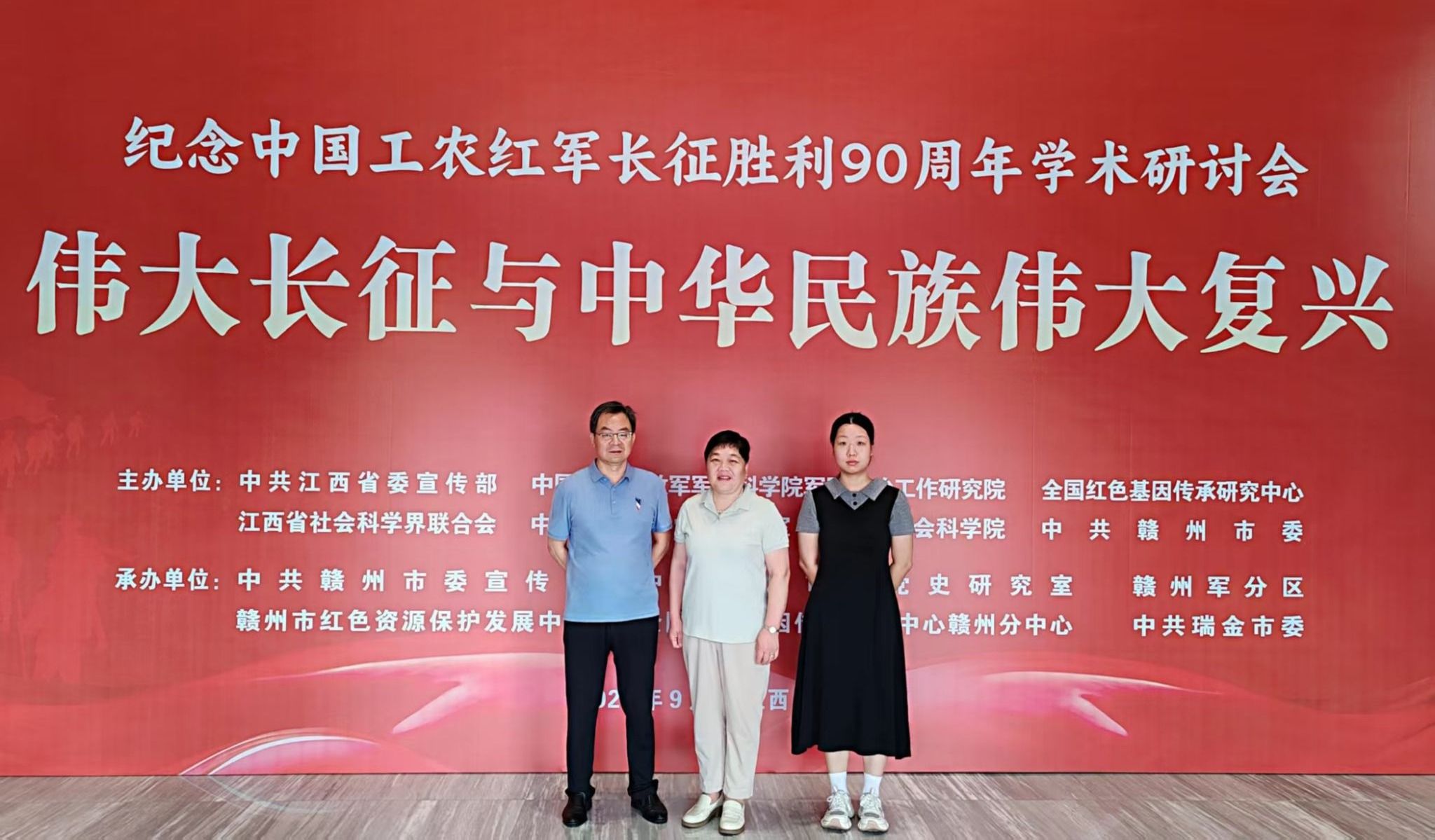 中心成员应邀参加纪念中国工农红军长征胜利90周年学术研讨会