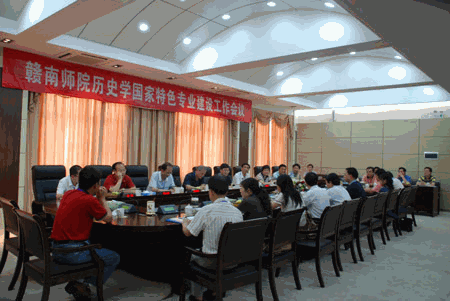 我校召开国家特色专业历史学专业建设工作会议（2009/6/19）