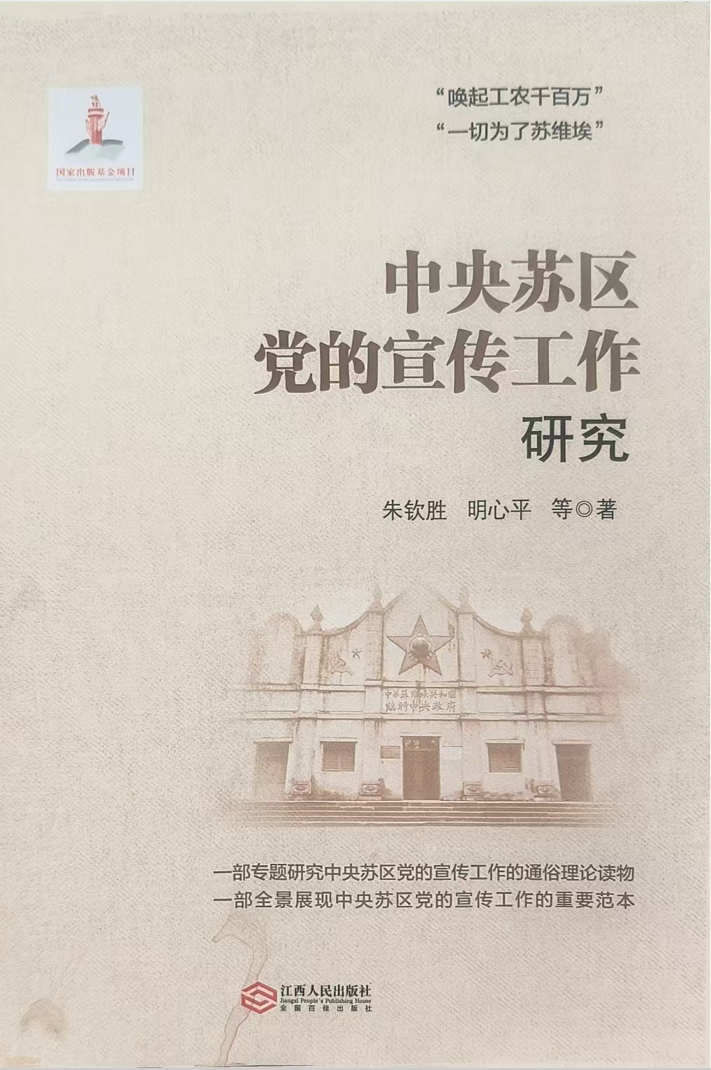 中央苏区史研究的最新成果