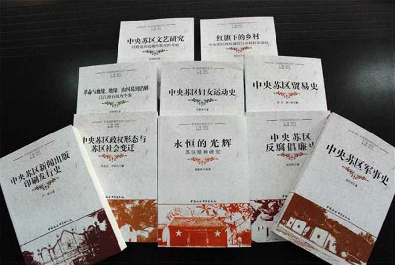 中心编写的10卷本《中央苏区研究丛书》在2009年由中国社会科学出版社出版
