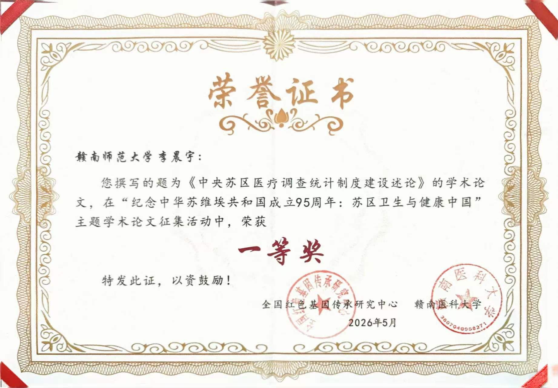 中心成员指导的研究生应邀参加学术论坛并获奖