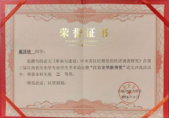 中心成员指导的学生在第三届江西省历史学专业学生学术论坛暨“江右史学新秀奖”论文评选活动中获奖