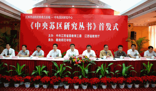 为新中国60华诞献礼――《中央苏区研究丛书》出版发行(2009/9/22)
