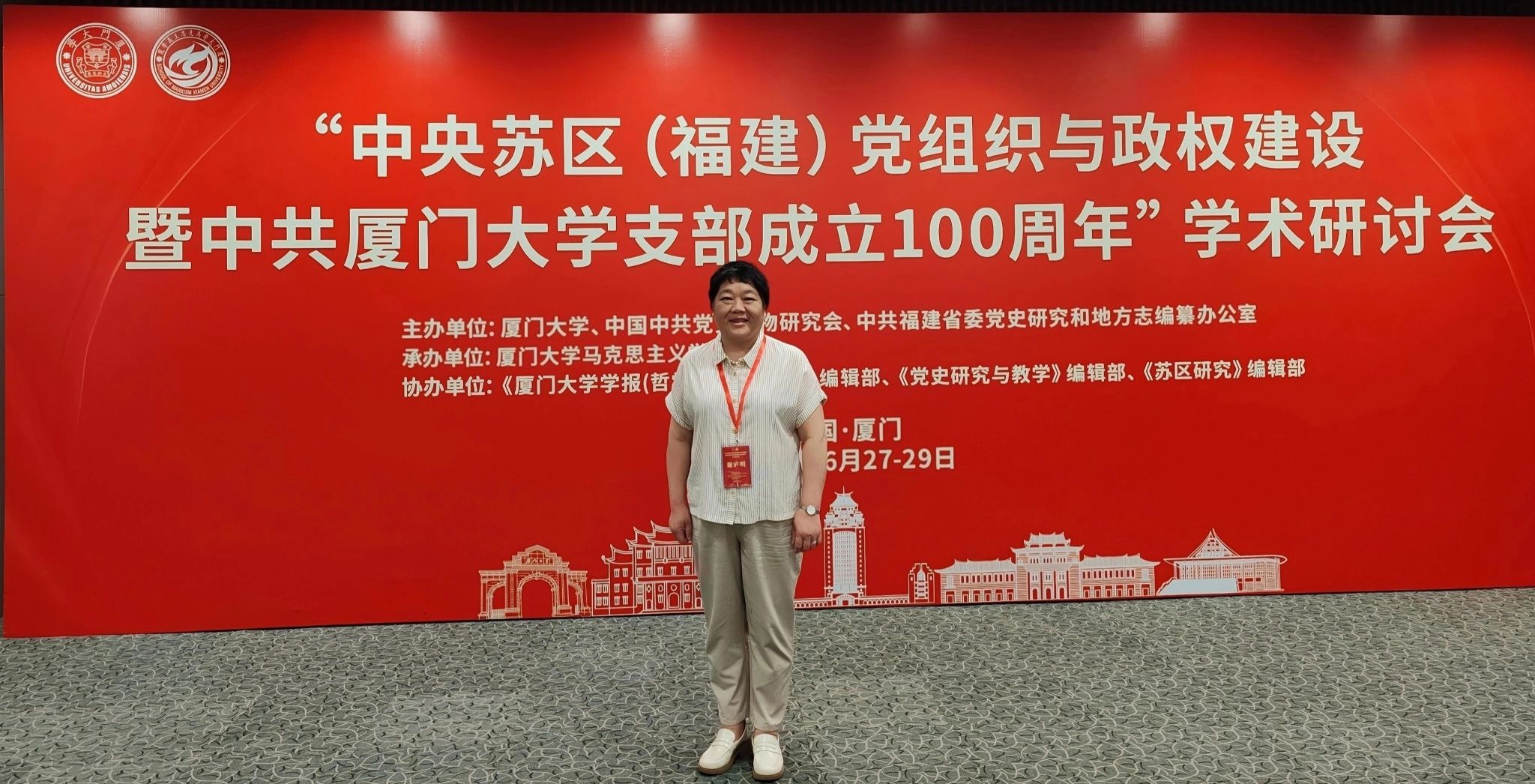 中心主任谢庐明教授应邀参加“中央苏区（福建）党组织与政权建设暨中共厦门大学支部成立100周年”学术研讨会