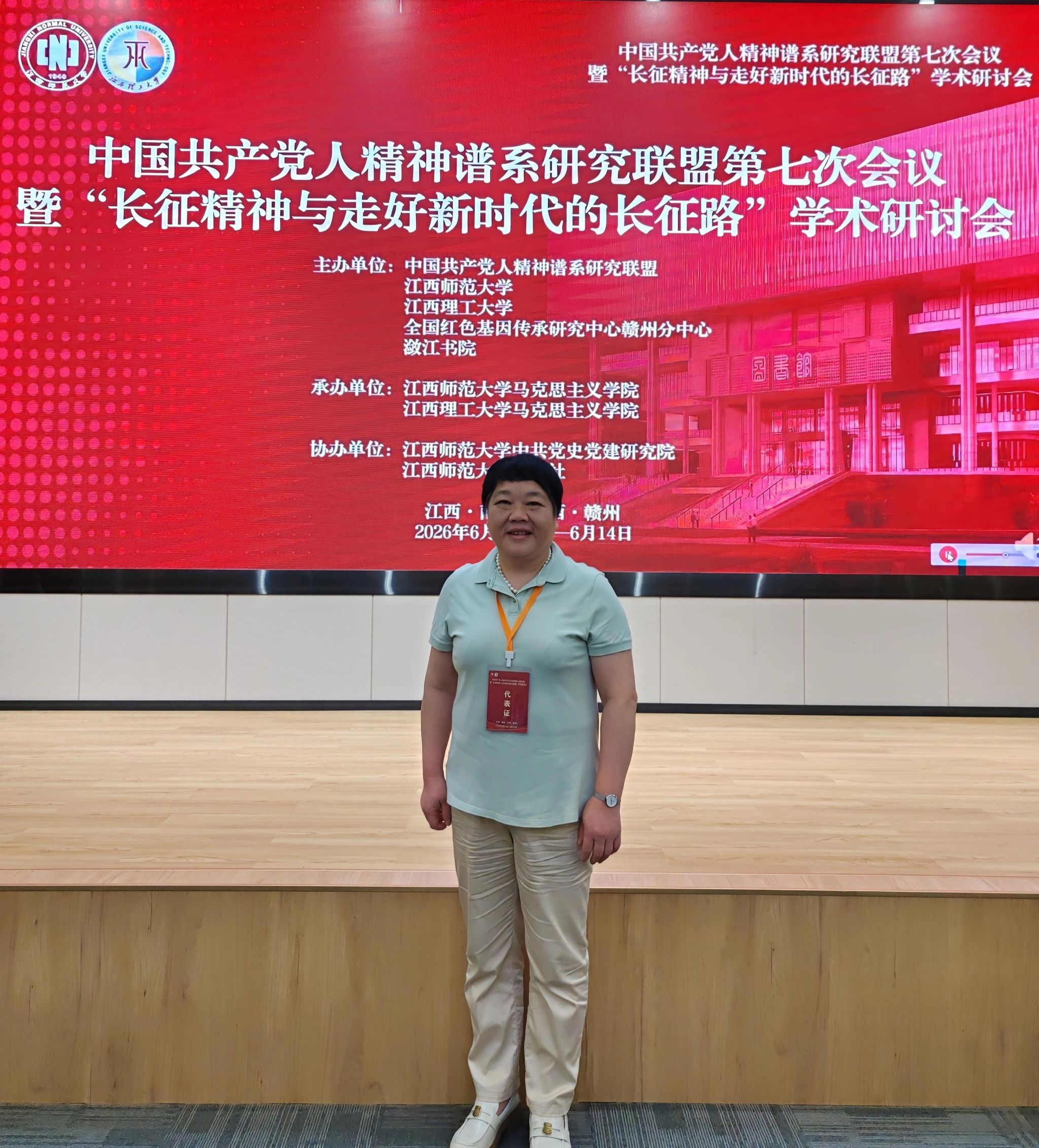 中心主任谢庐明教授应邀参加中国共产党人精神谱系研究联盟第七次会议暨“长征精神与走好新时代的长征路”学术研讨会