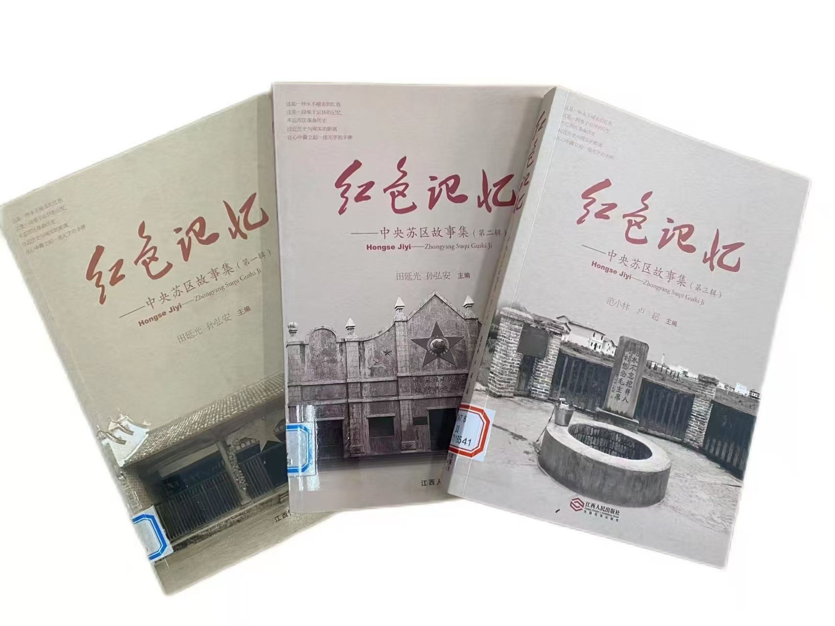 中心组织编写的《红色记忆：中央苏区故事集》（共3辑）已于江西人民出版社全部出版