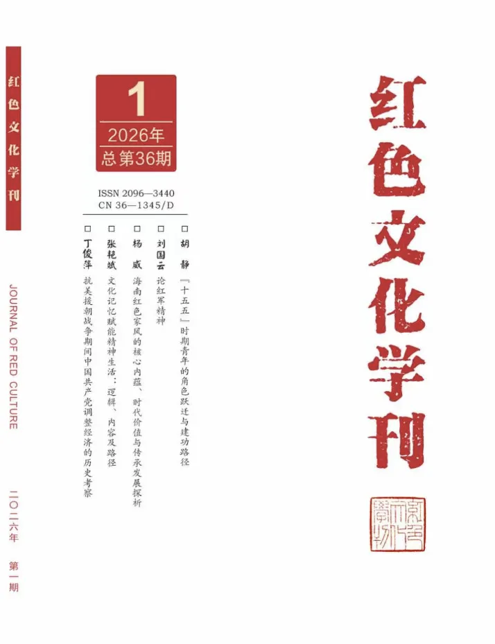 谢庐明、丁婷：《苏区时期党的干部教育制度建设述论》