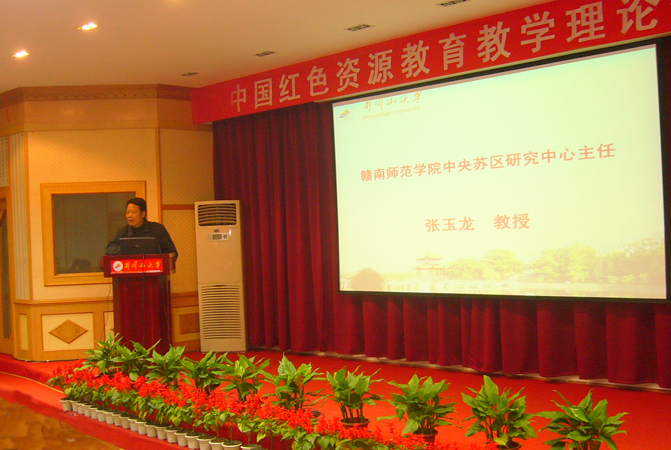 中心人员参加“中国红色资源教育教学理论研讨会”(2008/11/29)