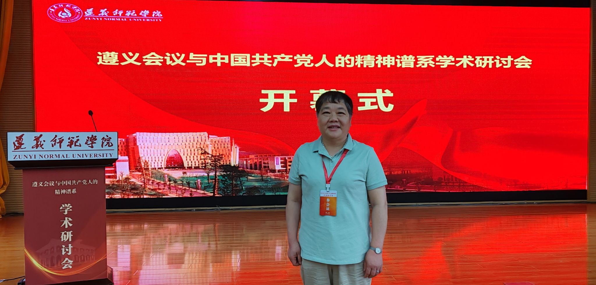 中心主任谢庐明教授应邀参加遵义会议与中国共产党人精神谱系学术研讨会