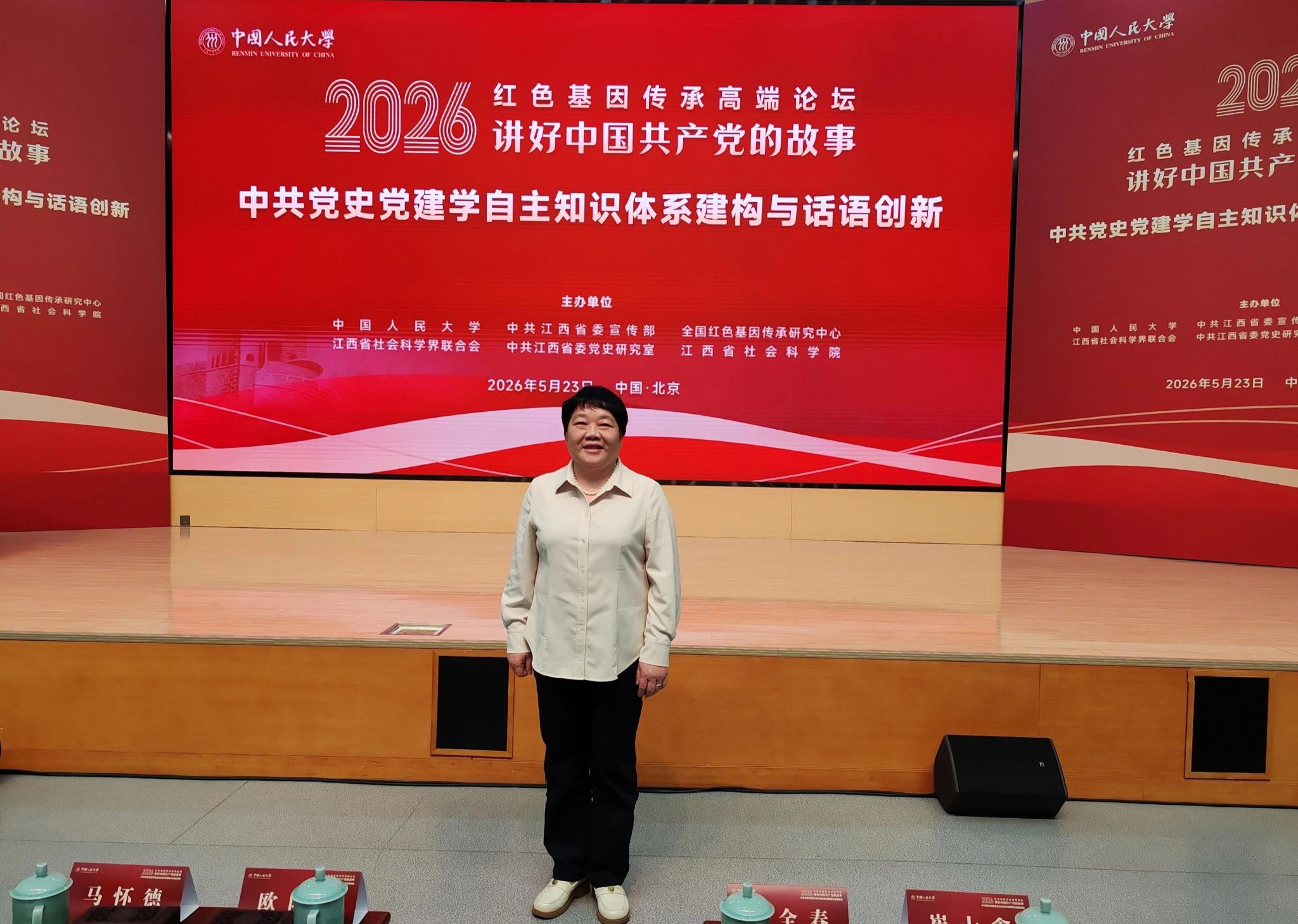中心主任谢庐明教授应邀参加2026 红色基因传承高端论坛
