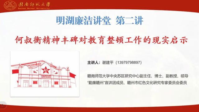 中心谢建平博士主讲学校“明湖廉洁讲堂”第二讲