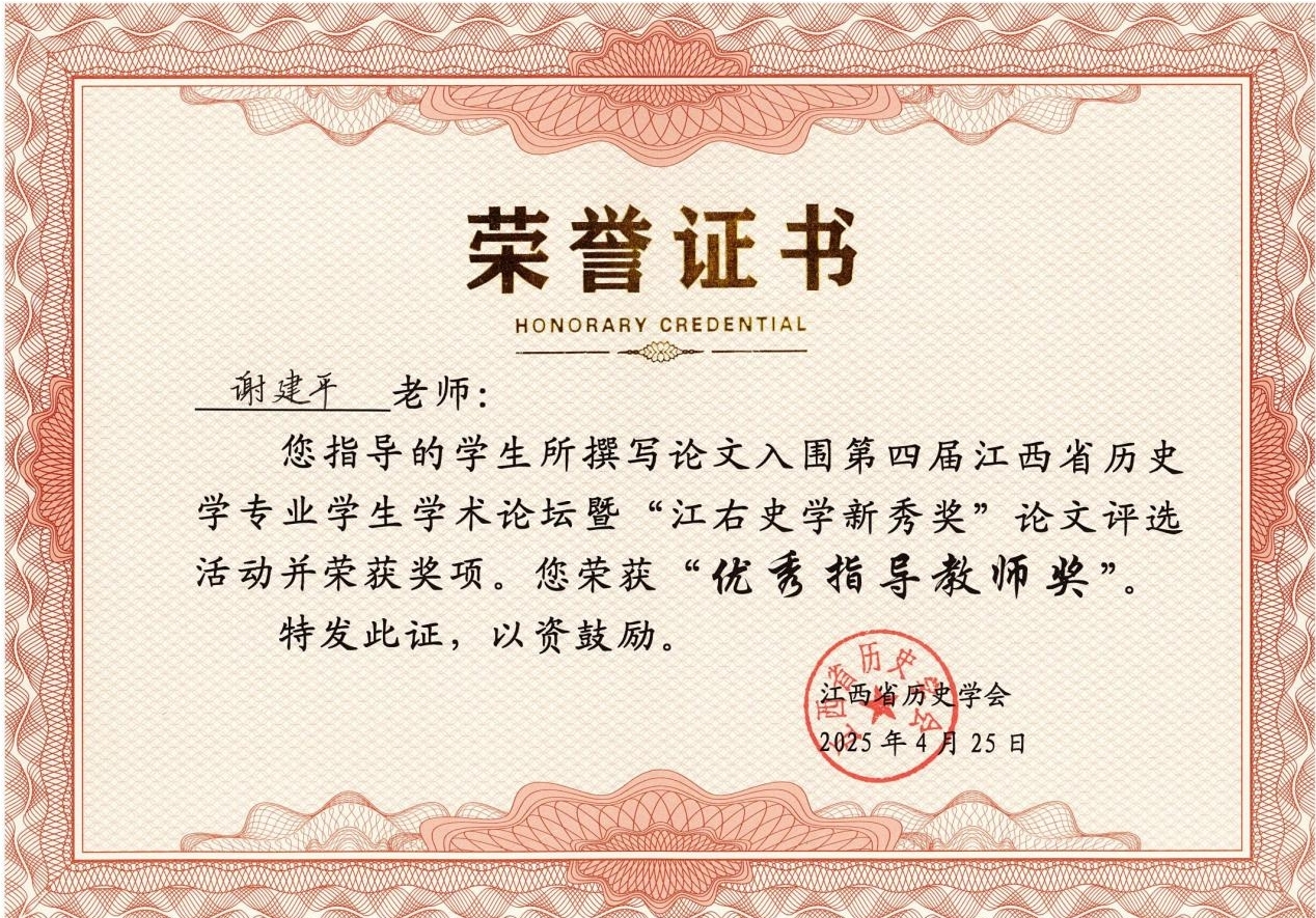 中心成员指导的学生在第四届江西省历史学专业学生学术论坛暨“江右史学新秀奖”论文评选活动中获奖